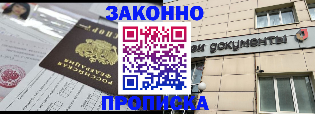прописка законно в Кохме