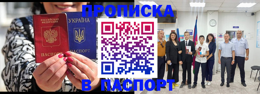 прописка паспорт в Кохме